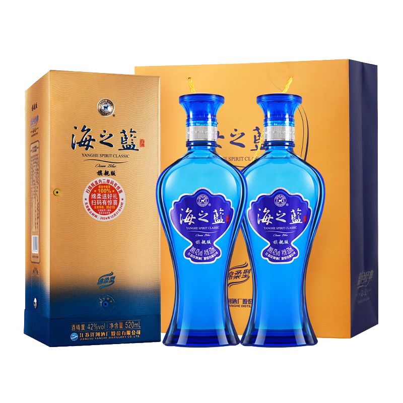洋河 蓝色经典 海之蓝42度520ml2瓶绵柔型浓香白酒 官方正品包邮
