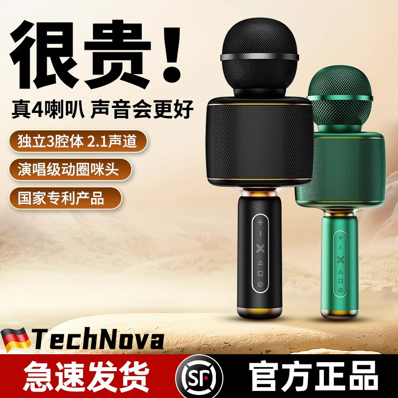 德国话筒音响一体麦克风无线蓝牙手机唱歌神器全民K歌带声卡变声