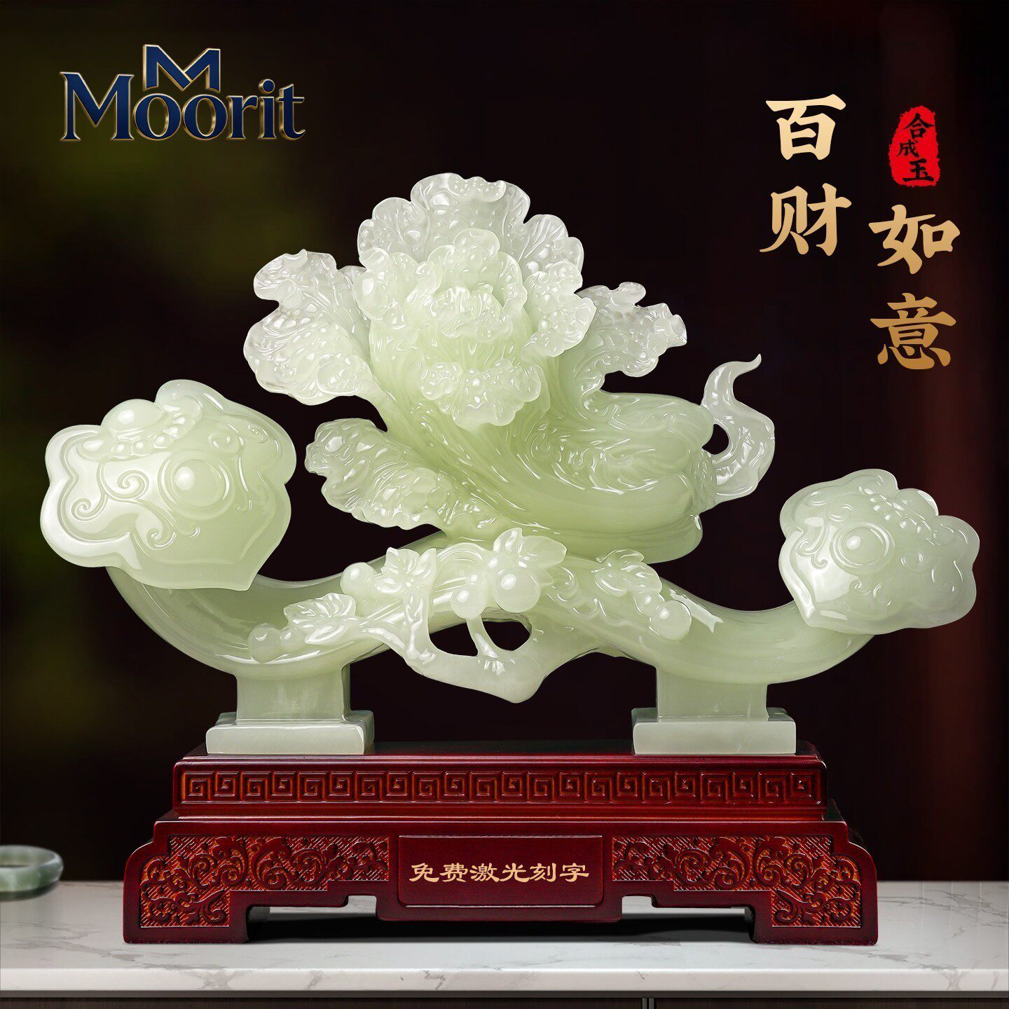 Moorit百财如意玉石白菜摆件玉如意招财客厅酒柜玄关装饰品开业礼