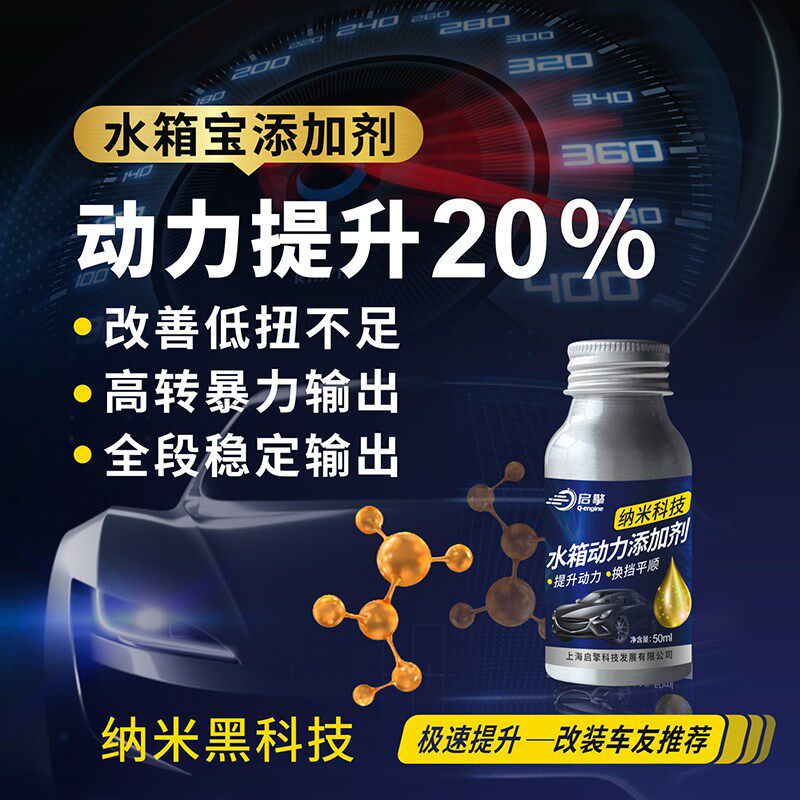 汽车动力提升改装器外挂电脑直刷ECU升级一二阶程序水箱宝冷却液