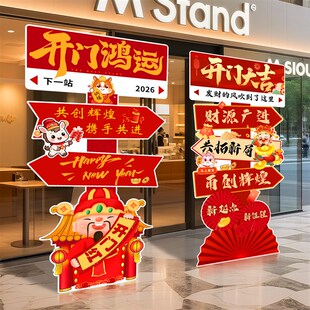 2026开门红场景布置装饰氛围装扮银行店铺职场迎宾牌打卡立柱kt板