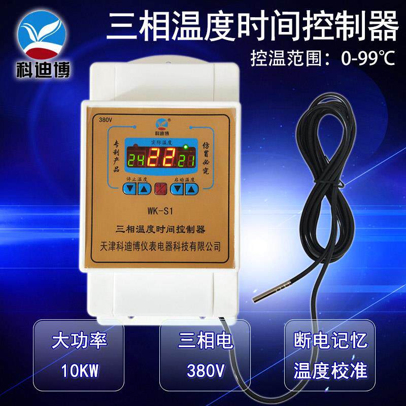 三相380V智能温控开关风机水泵地暖热风炉锅炉温控器
