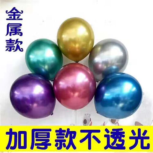 金属气球1.8克单层金属乳胶气球加厚珠光luo色拍照婚礼派对装饰气