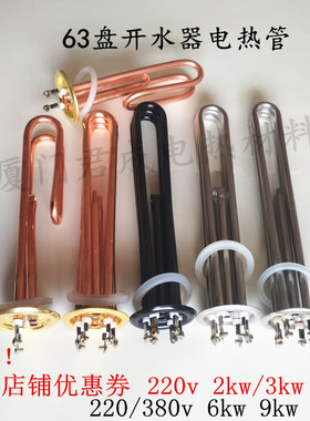 开水器热水器饮水机配件电加热管发热管棒220V/380v6KW9KW12KW3kw