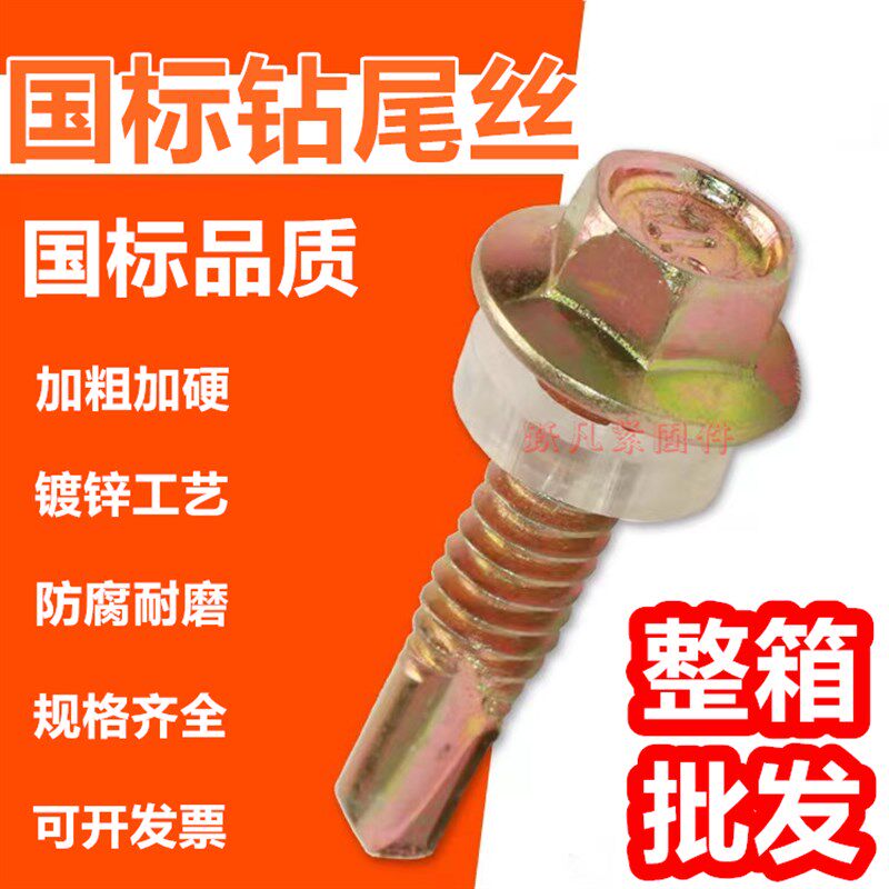 国标钻尾丝整箱批发六角钻尾自钻螺丝螺钉镀锌燕尾丝彩钢板自攻丝