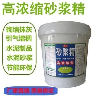 高效砂浆精桶装建筑用砂浆王水泥石灰液体增稠高浓缩砂浆精墙抹灰