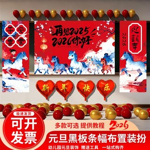 元旦新年教室场景布置条幅背景布幼儿园小学讲台黑板装饰氛围气球