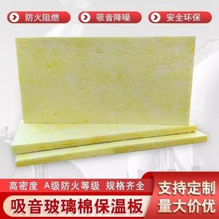 玻璃棉保温板彩钢瓦铝箔龙骨隔热养殖复合耐火吸音板填充风管纤维