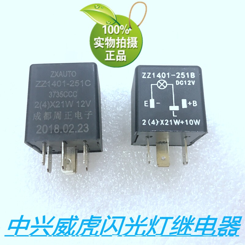 适用于中兴田野威虎G3F1F3皮卡闪光转向灯双闪继电器8插原厂配件