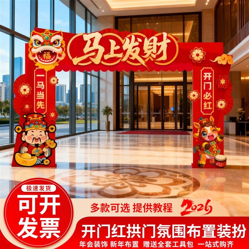 2026新年元旦气球拱门KT板场景布置装饰马年开门红商场银行背景墙,节庆用品/礼品,装扮布置套餐,淘宝优惠券,粉丝福利购,淘宝优惠卷