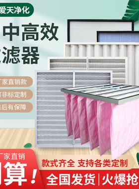 过滤器g4初效板式中效袋式中央空调高效空气净化过滤网龙骨过滤器