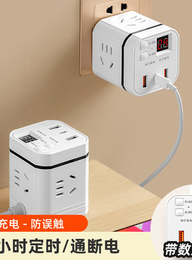 智能定时插座自动断电预约开关电动车带线插板排插无线魔方转换器