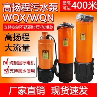 高扬程潜水排污泵WQXN矿用污水泵内装式多级离心泵高压下吸式水泵