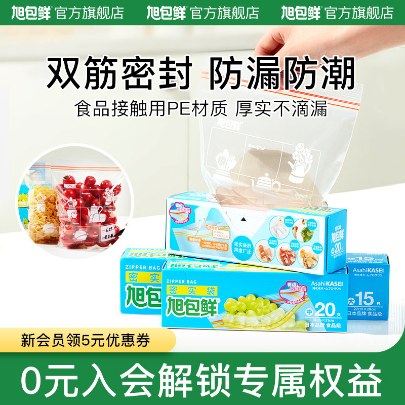 旭包鲜密封袋食品级冷冻食品袋保鲜袋带封口五谷杂粮收纳袋