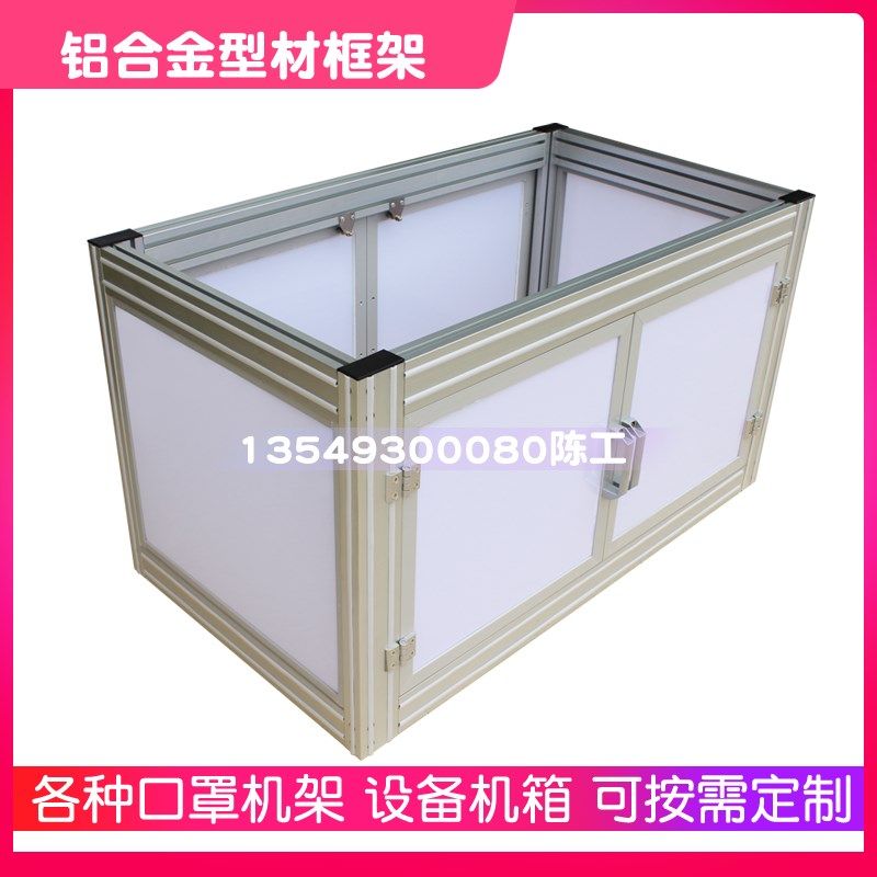4040铝型材4080铝型材机架钣金机箱不锈钢钣金机架设备防护罩订做,标准件/零部件/工业耗材,外壳/机架/箱体,淘宝优惠券,粉丝福利购,淘宝优惠卷