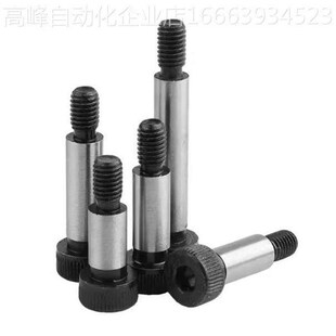 替代12.9级内六角塞打螺丝u螺栓螺钉模具等高轴肩赛打定位拉杆M6M