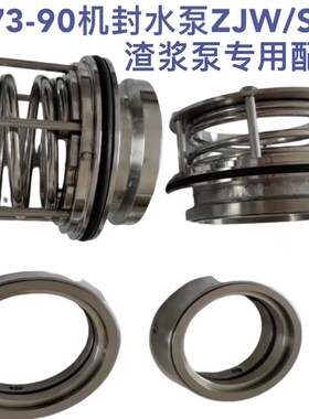 机械密封渣浆泵B173-90机封泥浆泵砂浆泵压滤机入料泵ZJW/SYA机封