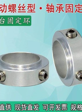 铝合金轴承固定环光轴挡圈凸台顶丝台阶限位环定位环SCSBR/SCSRAW