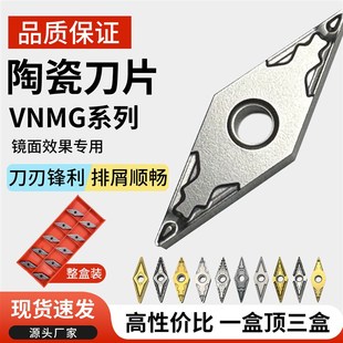 菱形金属陶瓷数控刀片VNMG160402/04/08-PP/VF半精外圆内控车刀粒