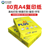 A4打印纸复印纸单包500张办公用品a4打印白纸80g打印机一体机学生