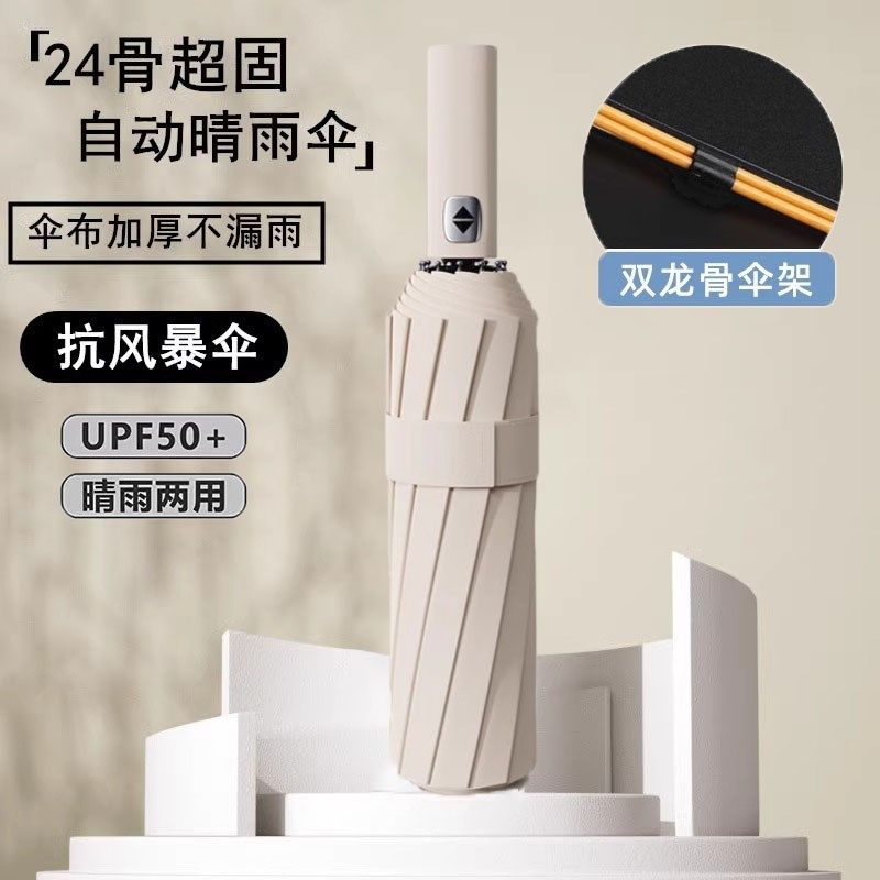 全自动雨伞男士晴雨两用伞大号折叠太阳伞女抗风暴雨专用伞遮阳伞