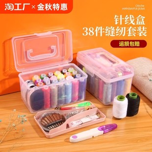 针线盒高质量缝纫工具套装多色线学生阵线盒结婚缝补收纳便携
