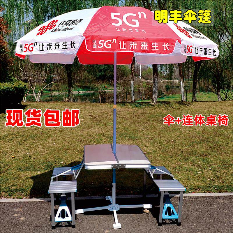 中国联通广告伞5G太阳伞户外展业物料宣传推广遮阳伞摆摊桌椅带伞