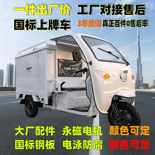 金彭级新国标电动快递三轮车可上牌带棚全封闭送快递车