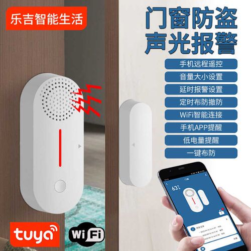 涂鸦门窗警报器门磁智能家居防盗贼小偷开关门无线提醒器