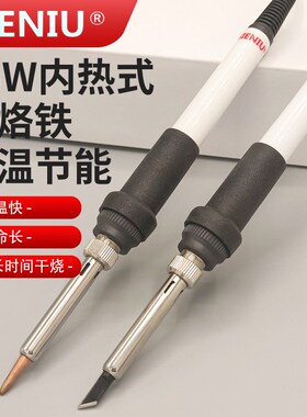 西牛25W内热式电烙铁大功率蓝灯工作指示电洛铁小型维修焊接