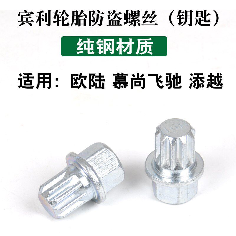 适用宾利飞驰 慕尚 添越 欧陆 雅致轮胎防盗螺丝套筒汽车轮毂拆卸