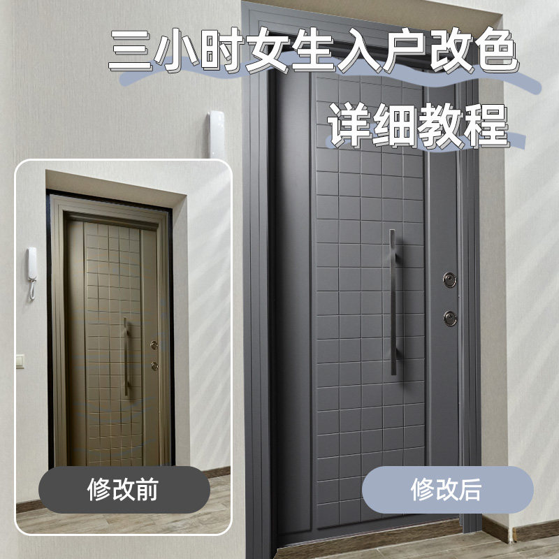入户门改色防盗门翻新漆旧大门换色铁门自刷水性金属自喷油漆门漆