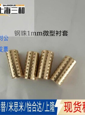 怡合达LOQ01/06/21/26BGS/BYS微型滚珠衬套指向组件标准型紧凑型