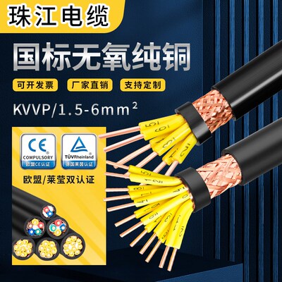 珠江电缆kvvp控制遮蔽线 线KVVP22铠装2-37多芯1-6平方防干扰讯号
