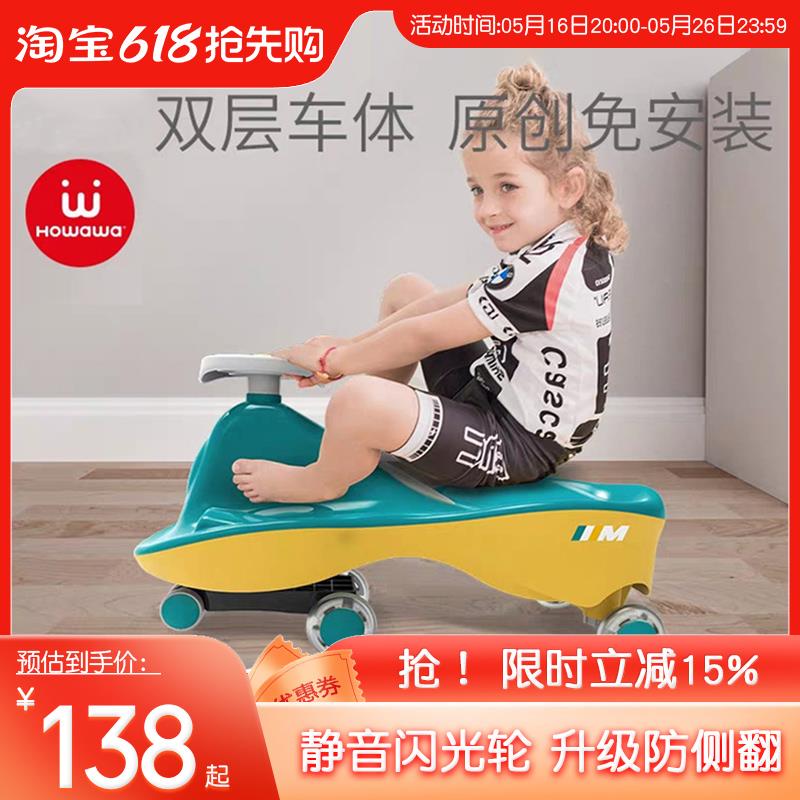 howawa好娃娃扭扭车儿童溜溜车玩具1岁滑滑车子防侧翻摇摆妞妞车