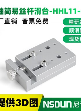 X轴手动丝杆滑台简易调整型位移平台代替HHL11-40/60/XKYF40/60