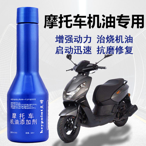 摩托车发动机修复抗磨剂机油添加剂治烧机油精T冒蓝烟清积碳噪音