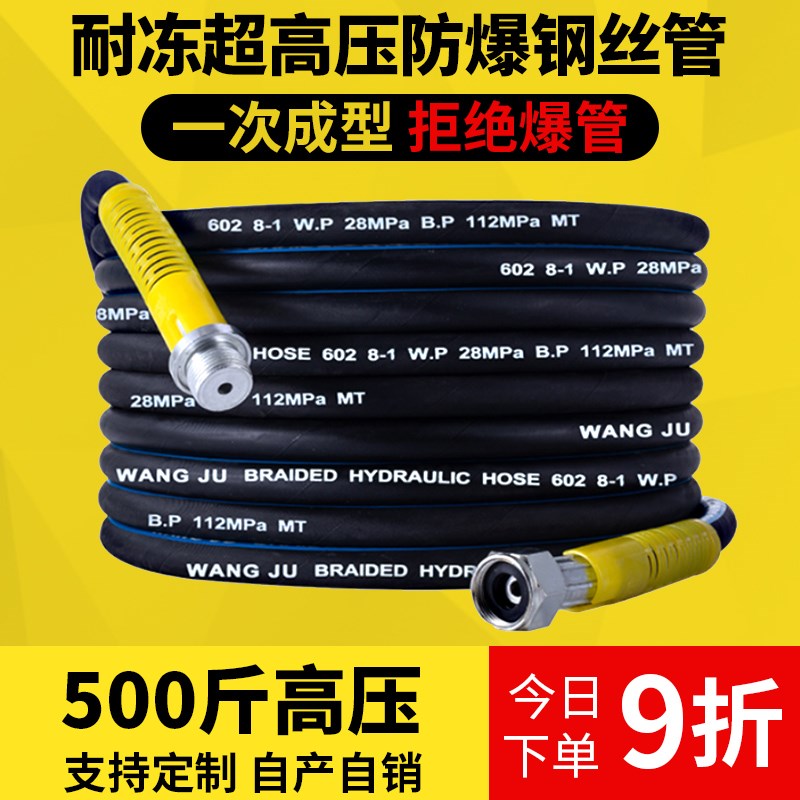 洗车机钢丝管子高压水管防爆管出水管清洗机专用管380/55商用防冻