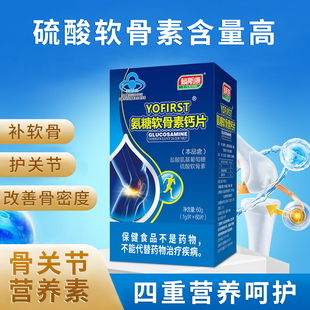 【工厂直销】药店同款赖斯康氨糖软骨素钙片中老年人护关节补钙