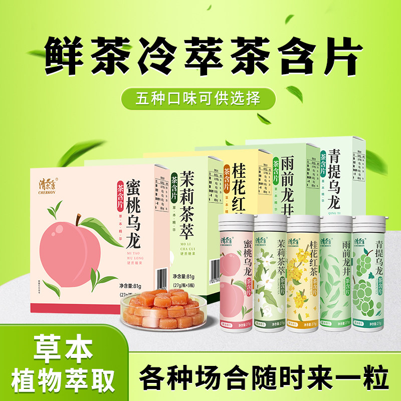 无糖草本茶含片清新口气