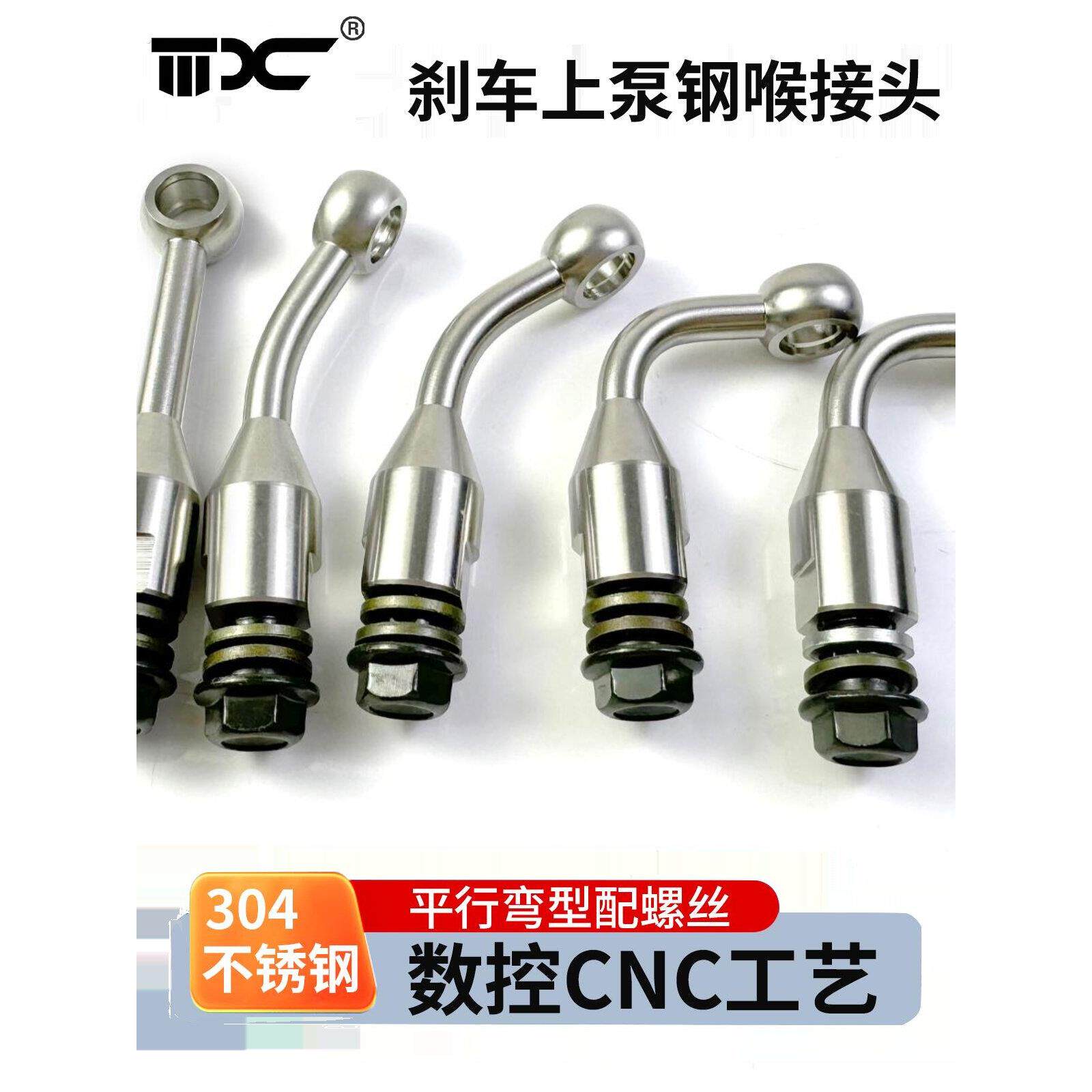 摩托电动车适用布雷博上泵直推加高加长接头刹车油管延长座高级款图片