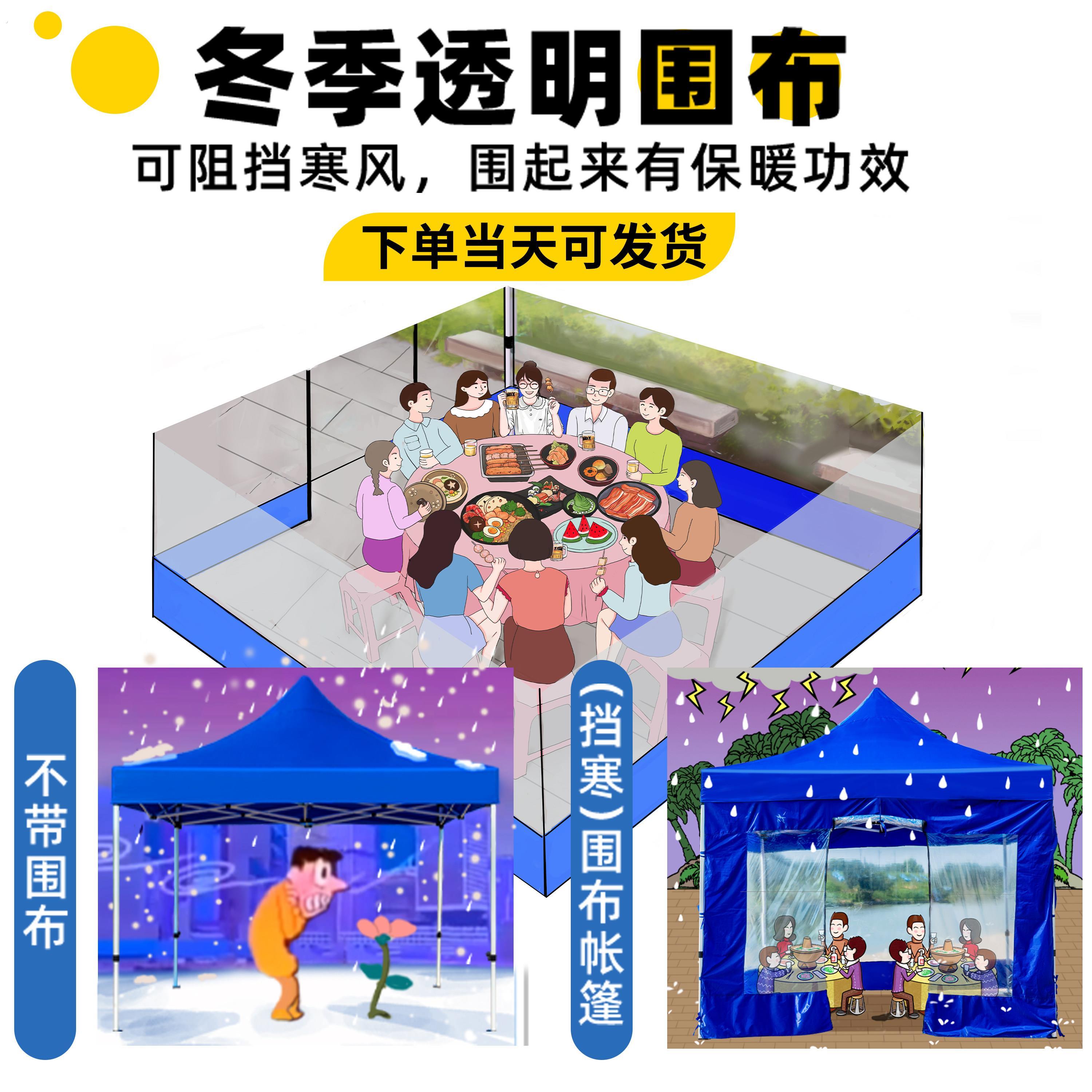 围布帐篷布透明围挡四脚户外大伞四角遮阳挡风棚摆摊用加厚篷雨棚