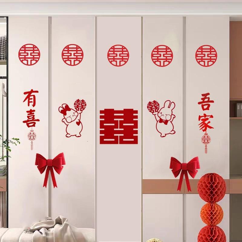 衣柜装饰结婚2023新款喜字贴纸用品婚房布置套装新房卧室门男方女