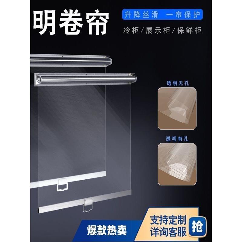 防尘罩摆摊透明挡风帘风幕帘冷柜保鲜帘夜幕帘拉帘伸缩帘透明卷帘
