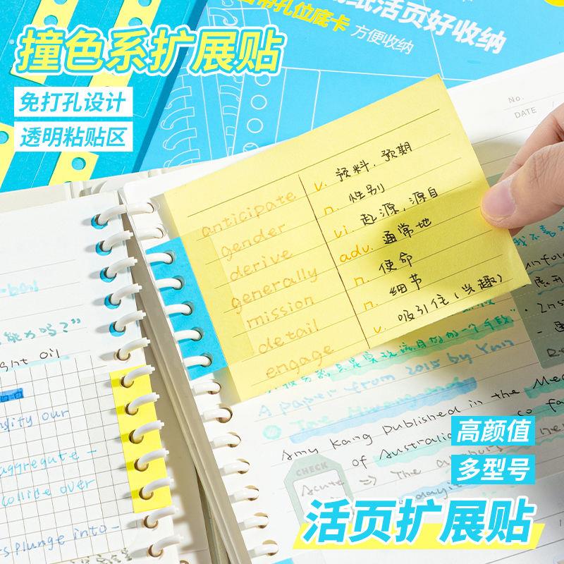 活页拓展贴便利贴标签索引贴便利贴纸活页扩展贴活页孔贴纸