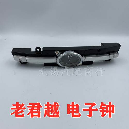 适配别克君越电子钟老君越时钟应急灯开关双闪警告灯按键按钮原厂