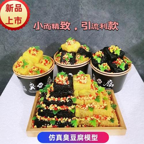 【非泡沫款】仿真长沙臭豆腐模型小款夜市摆摊小吃摊位专属模型