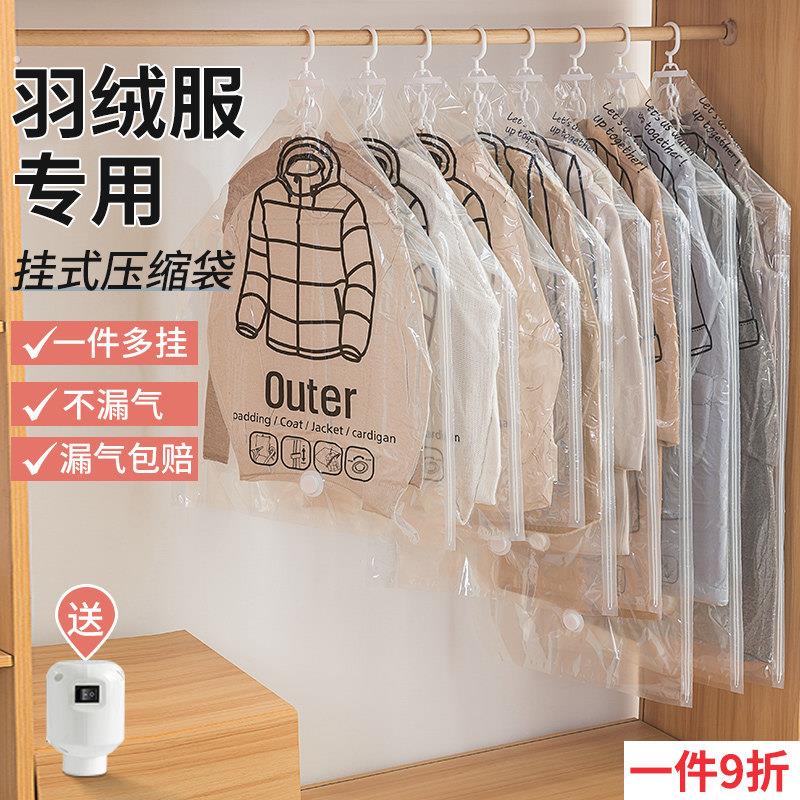 新款可重复使用真空压缩袋羽绒服衣柜挂式收纳袋家用衣服抽气专用