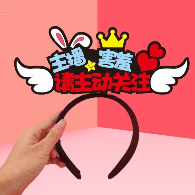 主播专用头箍定制发夹直播头饰装扮可爱发箍搞笑发夹创意发饰发卡