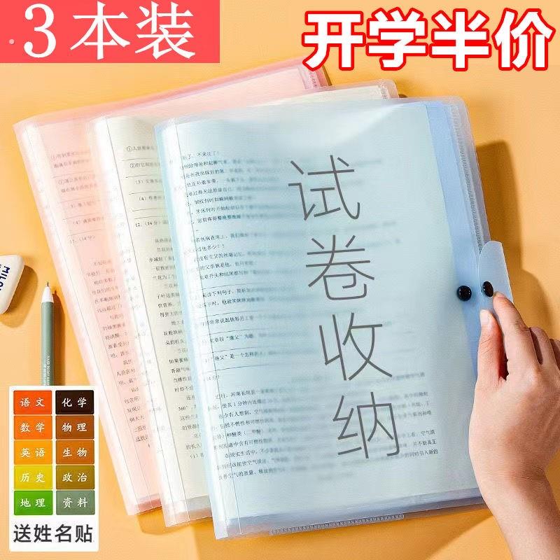A3试卷收纳册学习文件袋整理神器资料册中小学生用品试卷收纳袋
